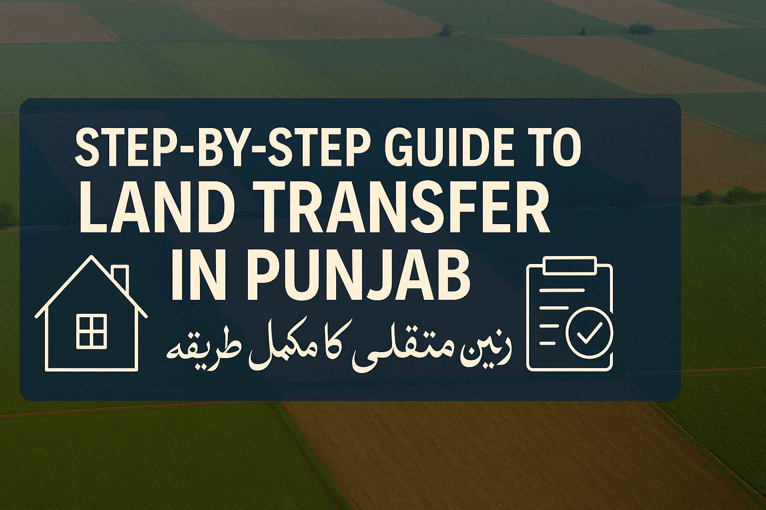 Step-by-Step Guide to Land Transfer in Punjab - زمین کی منتقلی کا مکمل طریقہ
