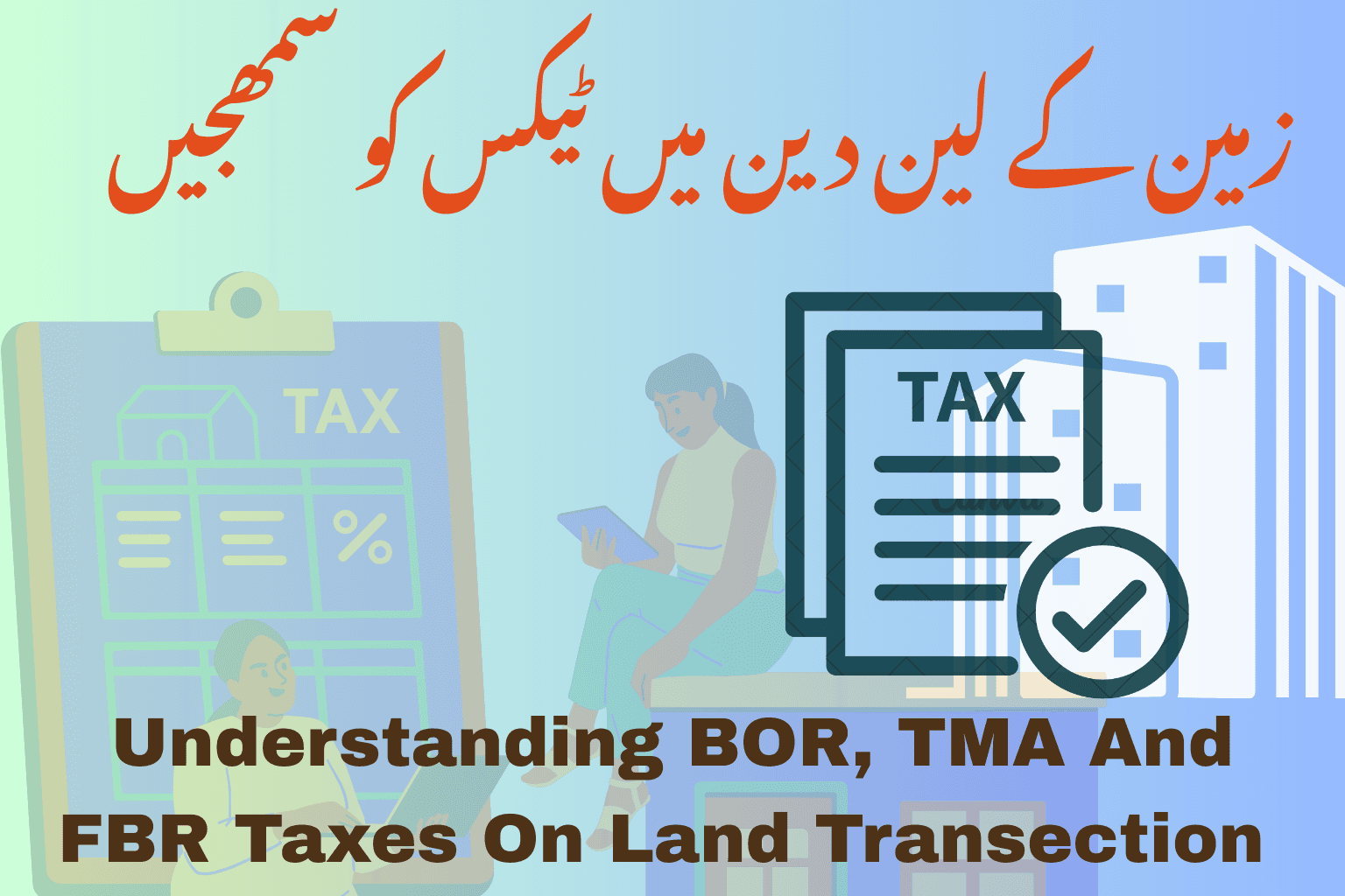 Understanding BOR, TMA, and FBR Taxes on Land Transactions - زمین کے لین دین پر بی او آر، ٹی ایم اے اور ایف بی آر کے ٹیکس کو سمجھنا