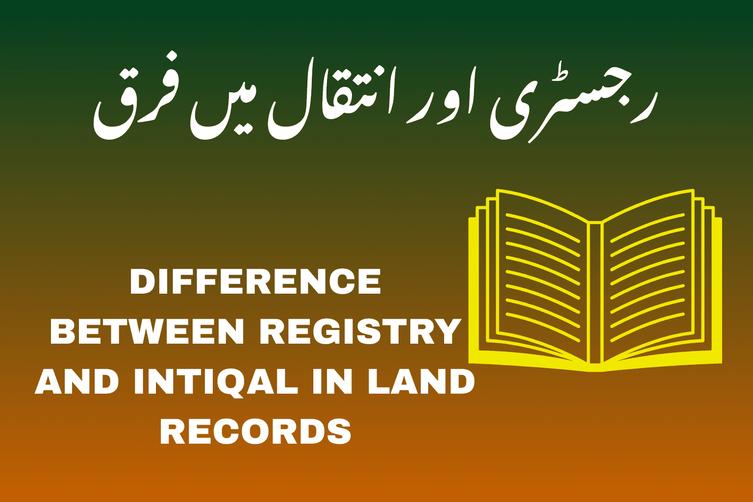 Difference Between Registry and Intiqal in Land Records - رجسٹری اور انتقال میں فرق